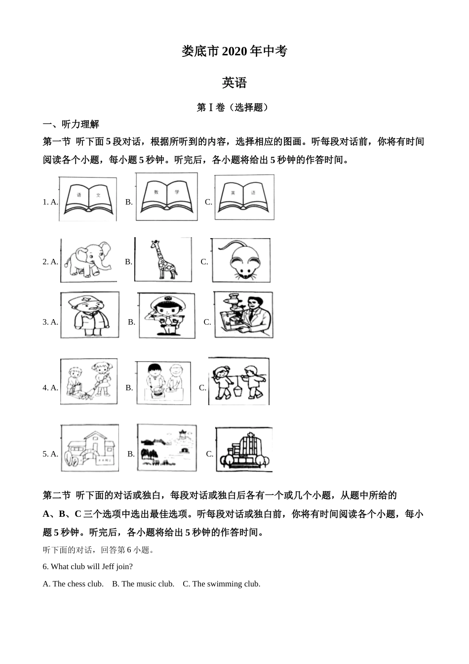湖南省娄底市2020年中考英语试题（学生版）.doc_第1页