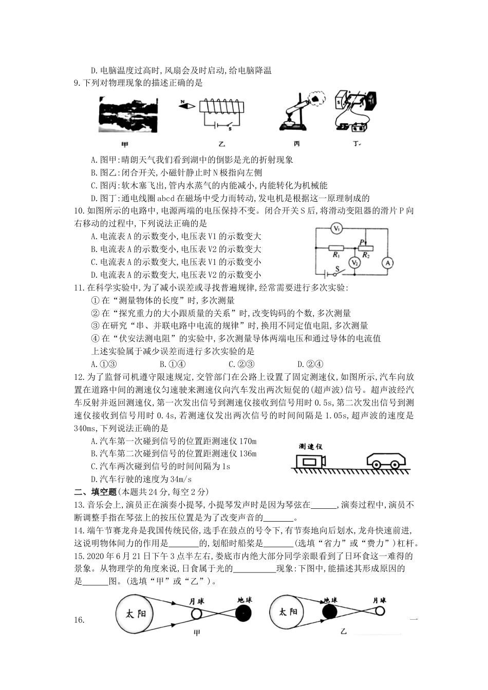 湖南省娄底市2020年中考物理试题（word版，含答案）.doc_第2页