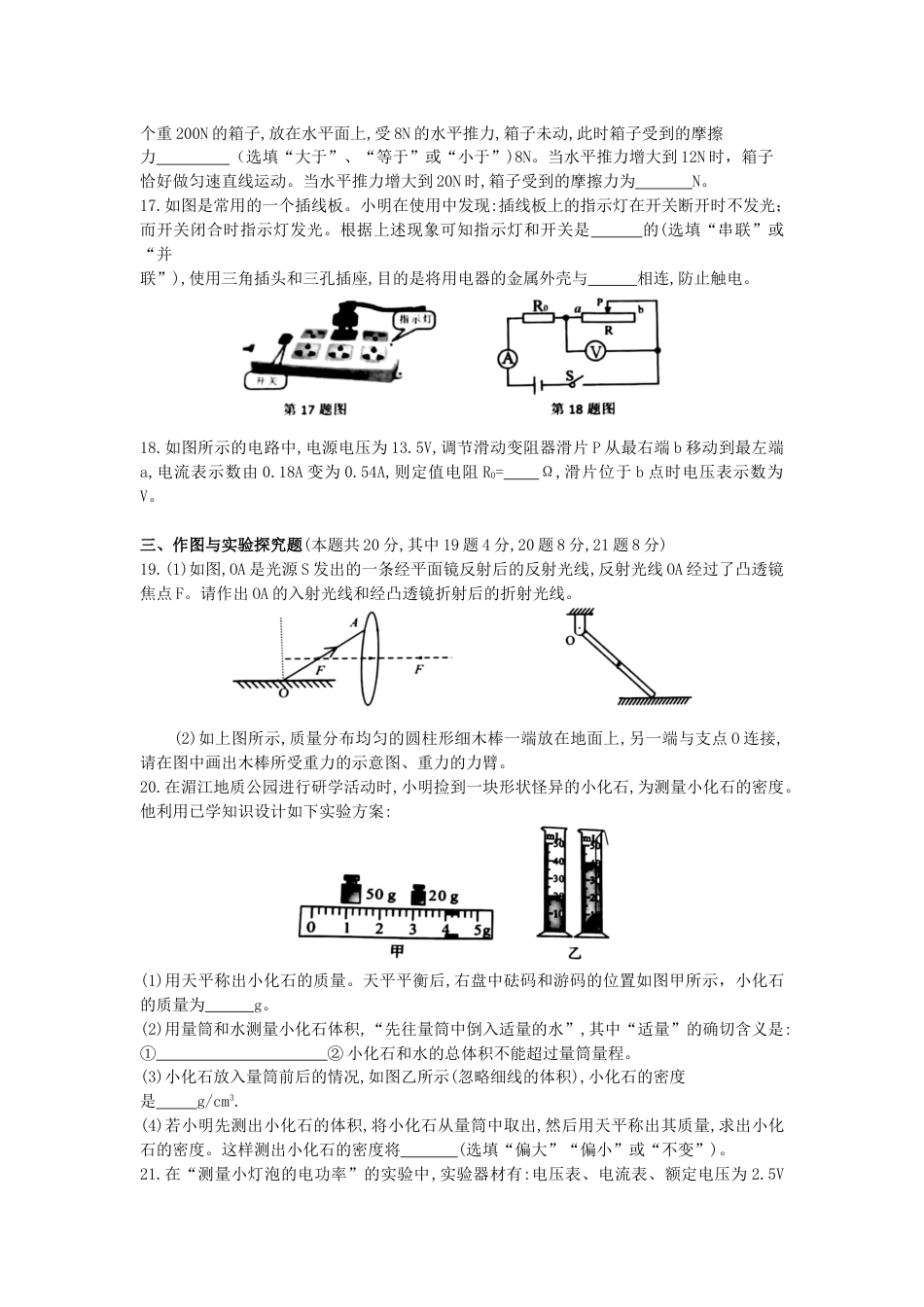 湖南省娄底市2020年中考物理试题（word版，含答案）.doc_第3页