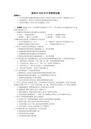湖南省娄底市2020年中考物理试题（word版，含答案）.doc