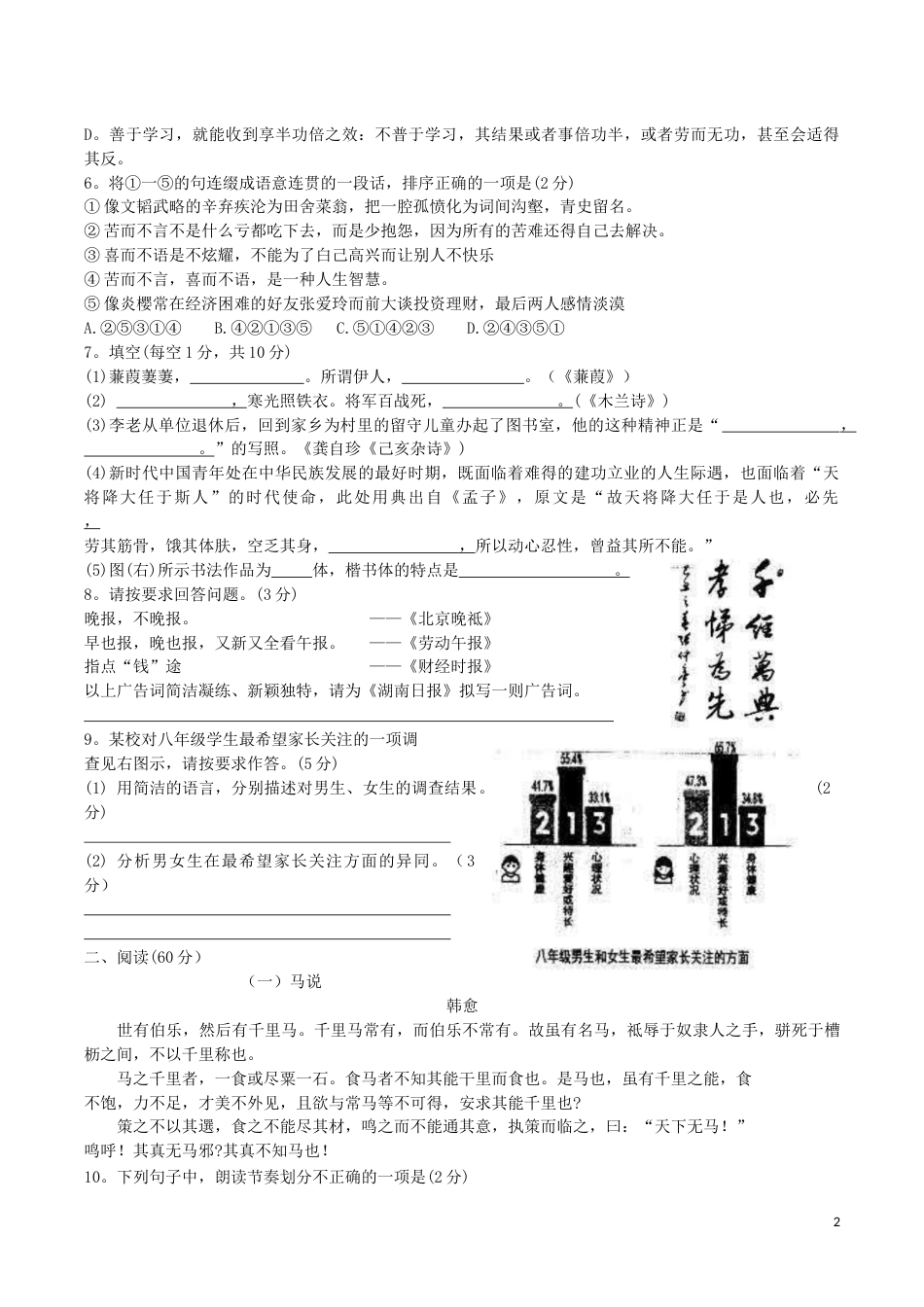 湖南省娄底市2019年中考语文真题试题.docx_第2页