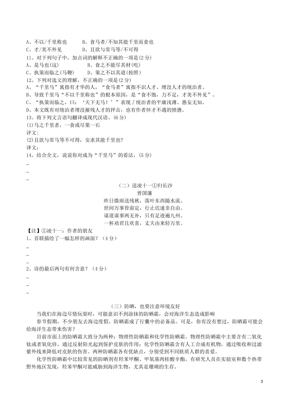 湖南省娄底市2019年中考语文真题试题.docx_第3页