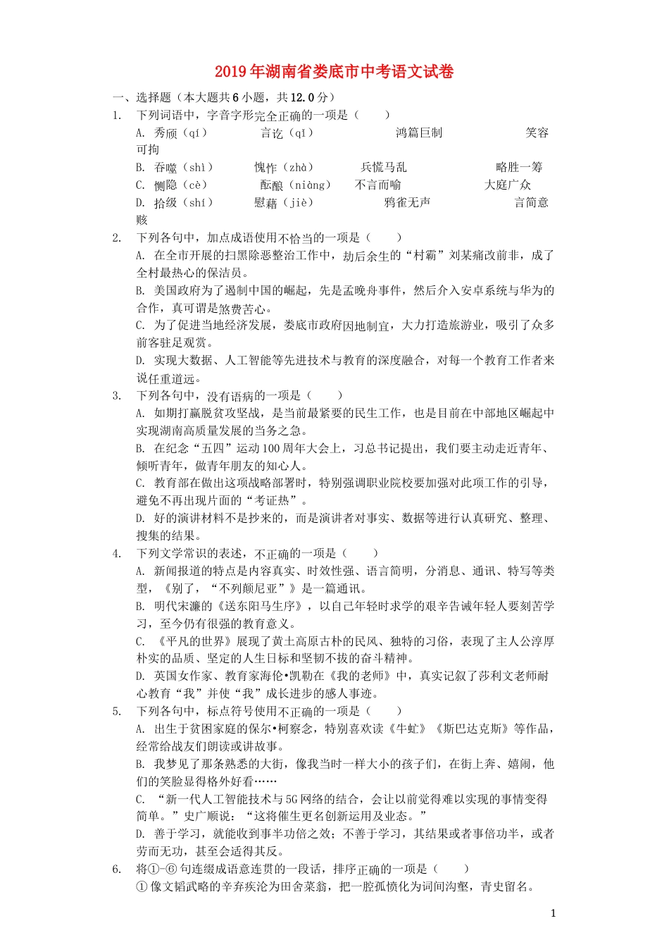 湖南省娄底市2019年中考语文真题试题（含解析）.docx_第1页