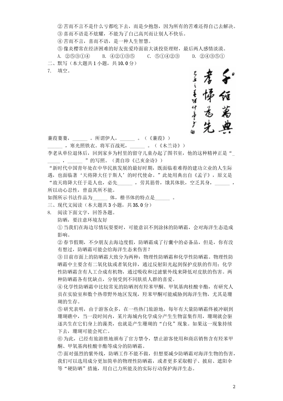 湖南省娄底市2019年中考语文真题试题（含解析）.docx_第2页