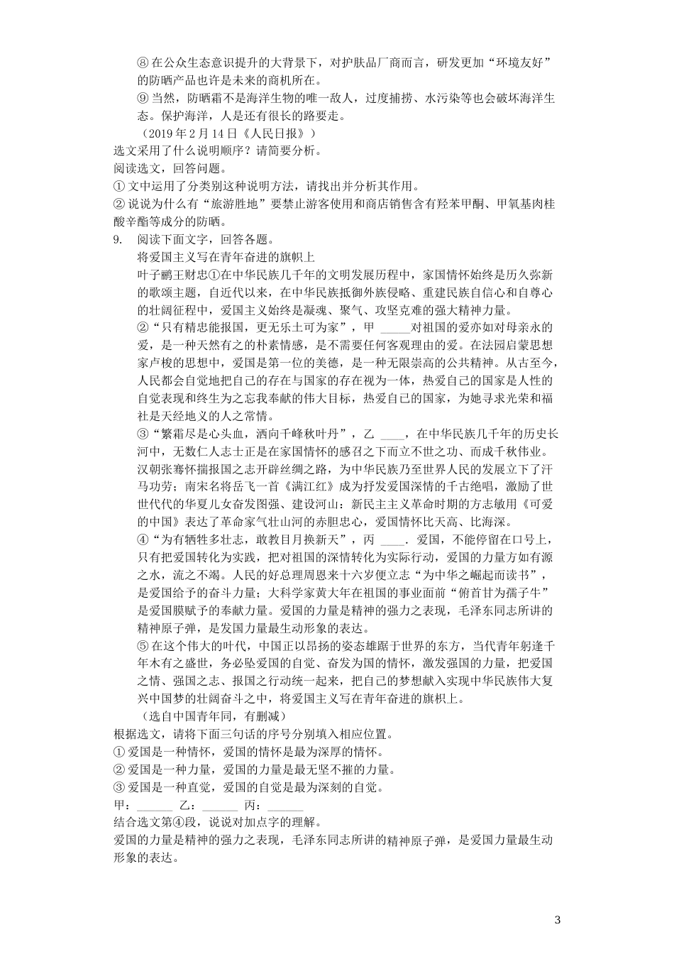 湖南省娄底市2019年中考语文真题试题（含解析）.docx_第3页