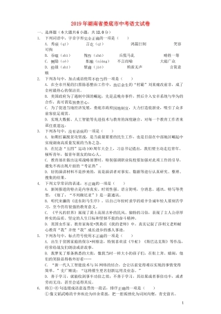 湖南省娄底市2019年中考语文真题试题（含解析）.docx