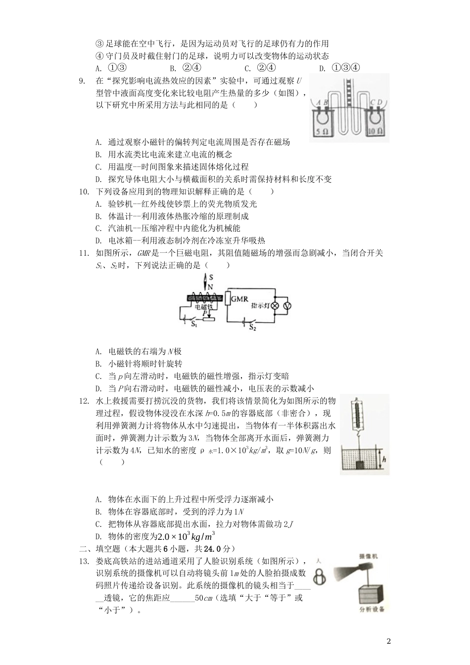 湖南省娄底市2019年中考物理真题试题（含解析）.docx_第2页
