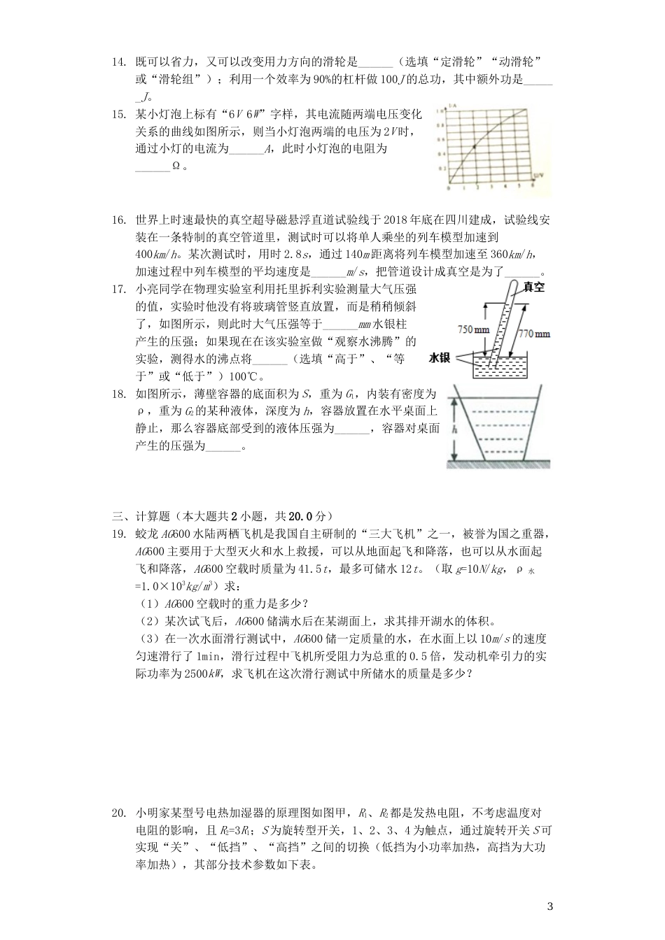 湖南省娄底市2019年中考物理真题试题（含解析）.docx_第3页