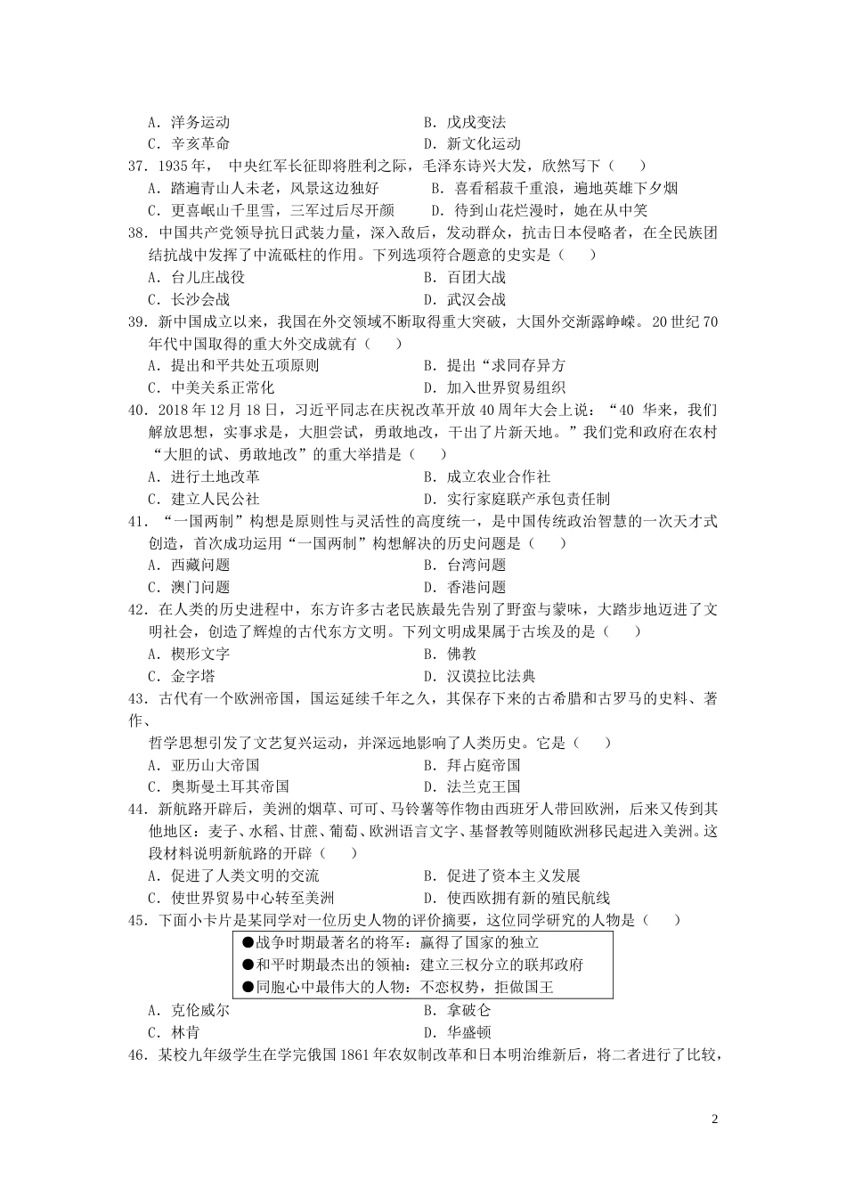湖南省娄底市2019年中考历史真题试题.doc_第2页