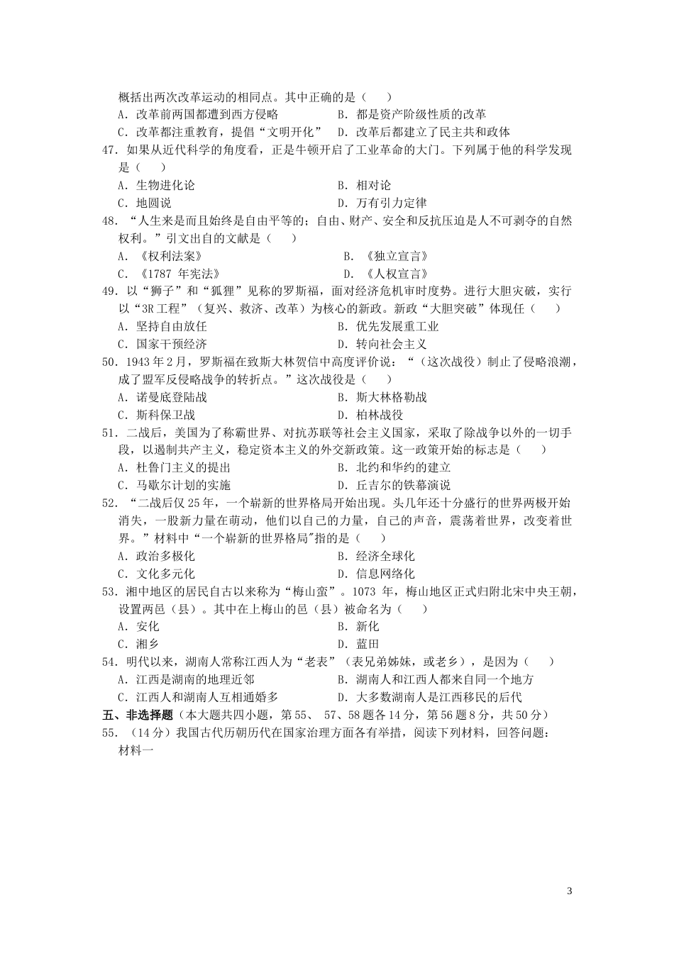 湖南省娄底市2019年中考历史真题试题.doc_第3页