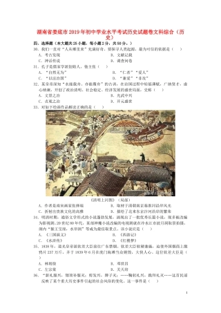 湖南省娄底市2019年中考历史真题试题.doc