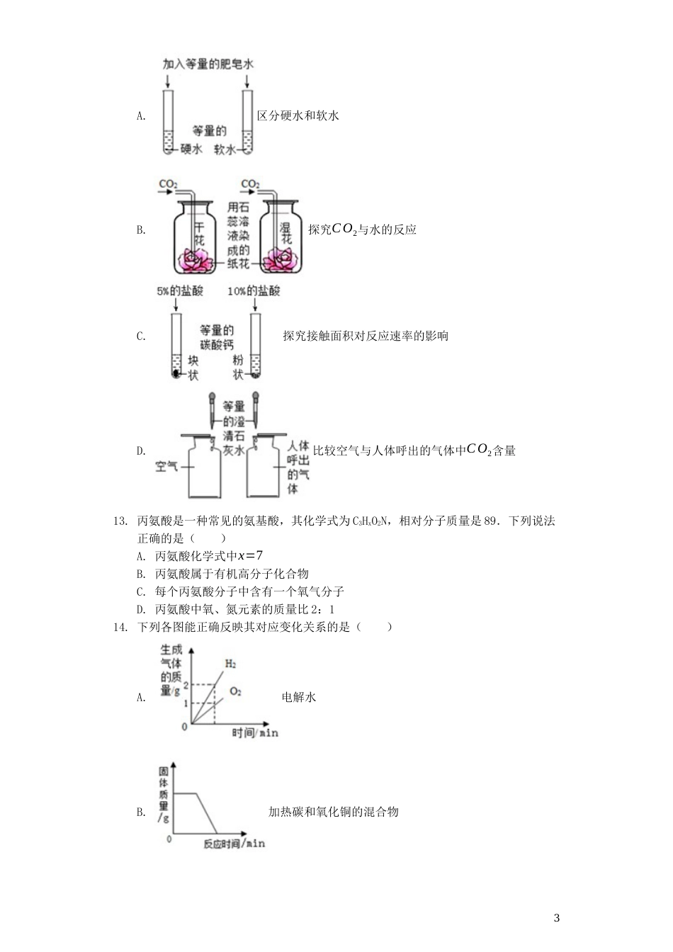 湖南省娄底市2019年中考化学真题试题（含解析）.docx_第3页