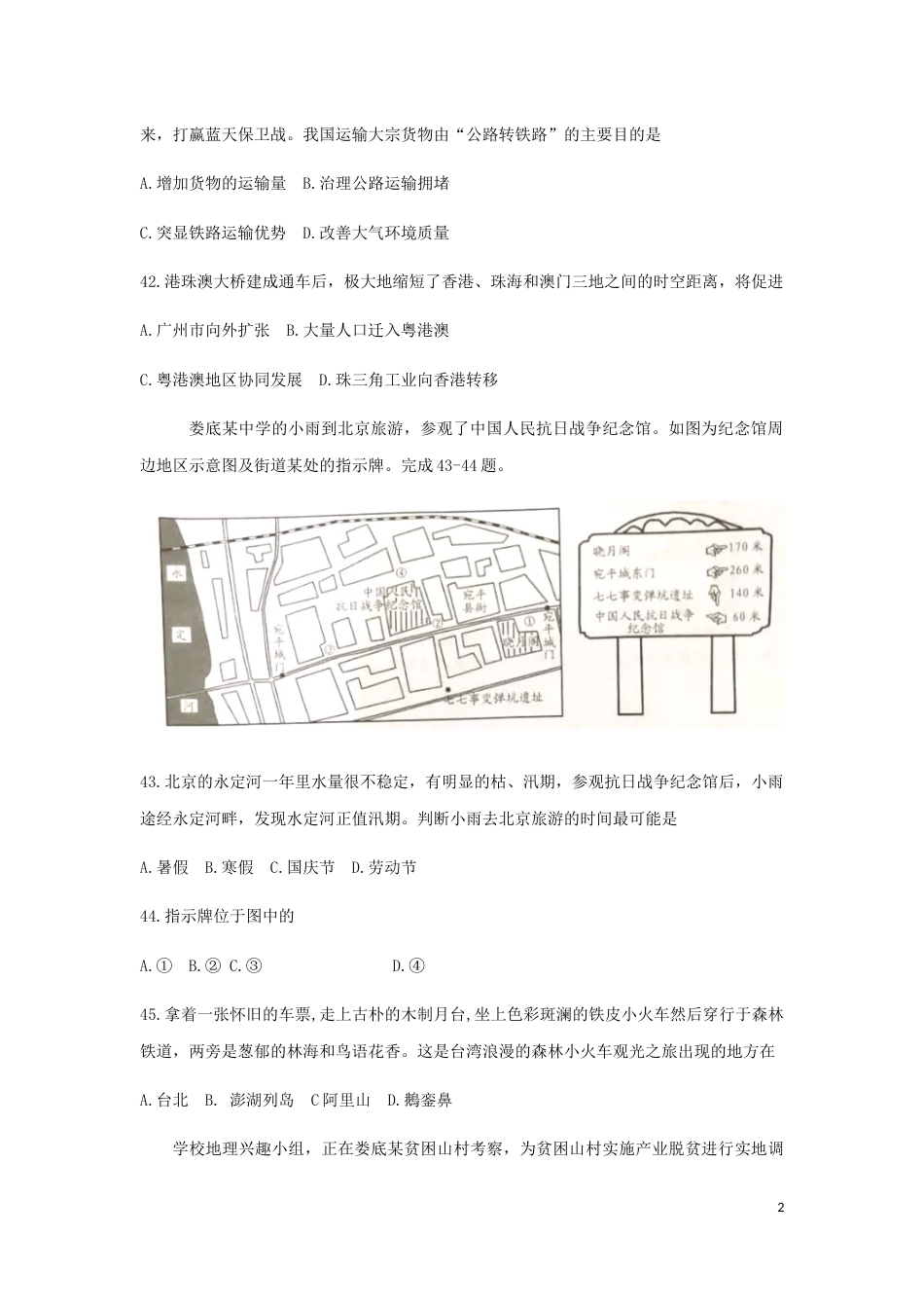 湖南省娄底市2019年中考地理真题试题.docx_第2页