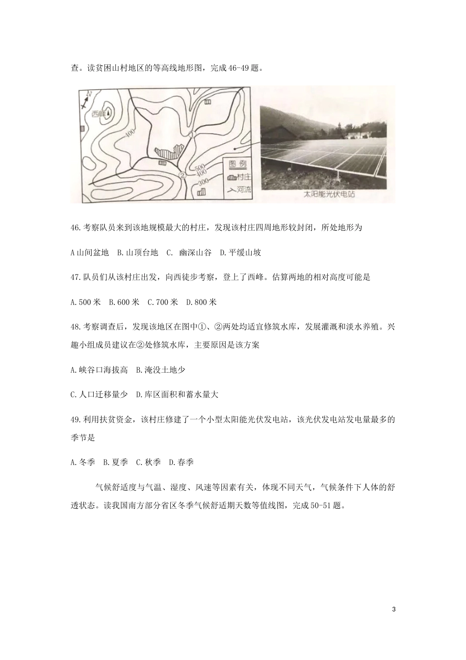 湖南省娄底市2019年中考地理真题试题.docx_第3页