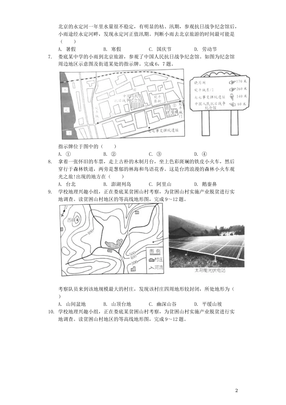 湖南省娄底市2019年中考地理真题试题（含解析）.docx_第2页