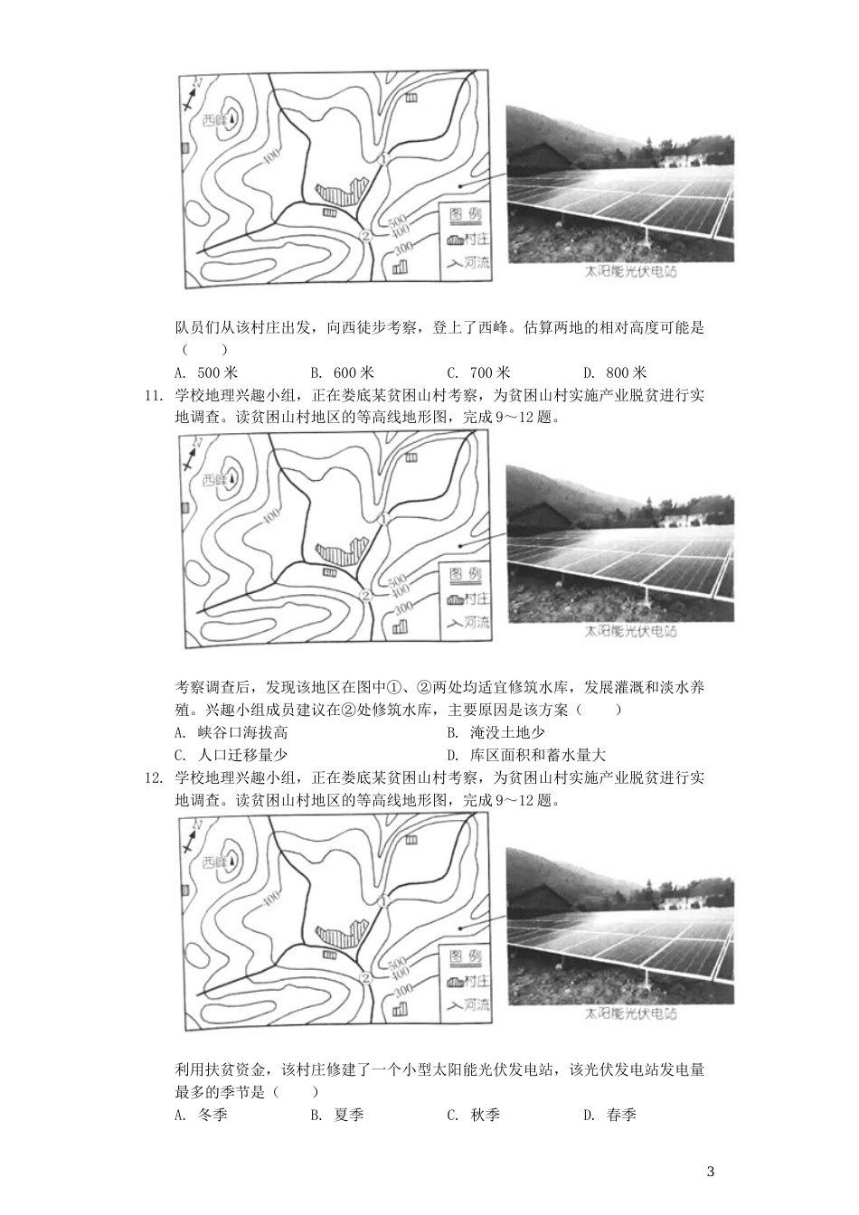 湖南省娄底市2019年中考地理真题试题（含解析）.docx_第3页