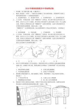 湖南省娄底市2019年中考地理真题试题（含解析）.docx