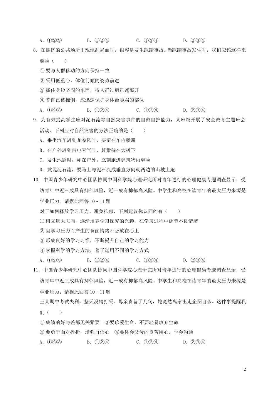 湖南省娄底市2019年中考道德与法治真题试题（含解析）.doc_第2页