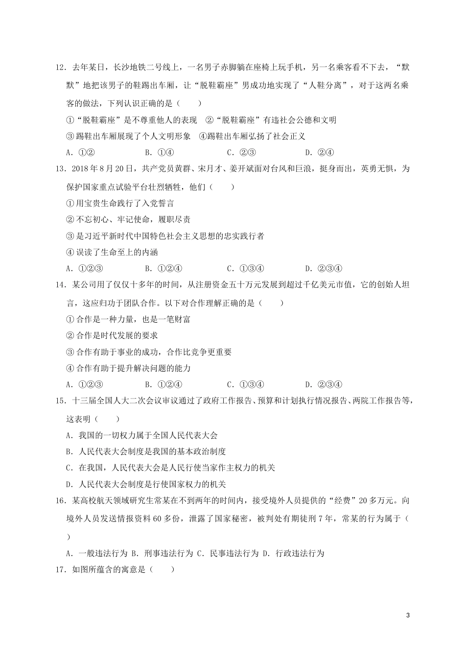湖南省娄底市2019年中考道德与法治真题试题（含解析）.doc_第3页