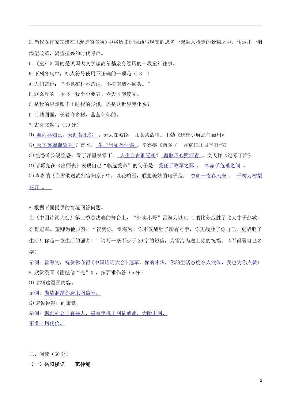 湖南省娄底市2018年中考语文真题试题（含答案）.doc_第2页