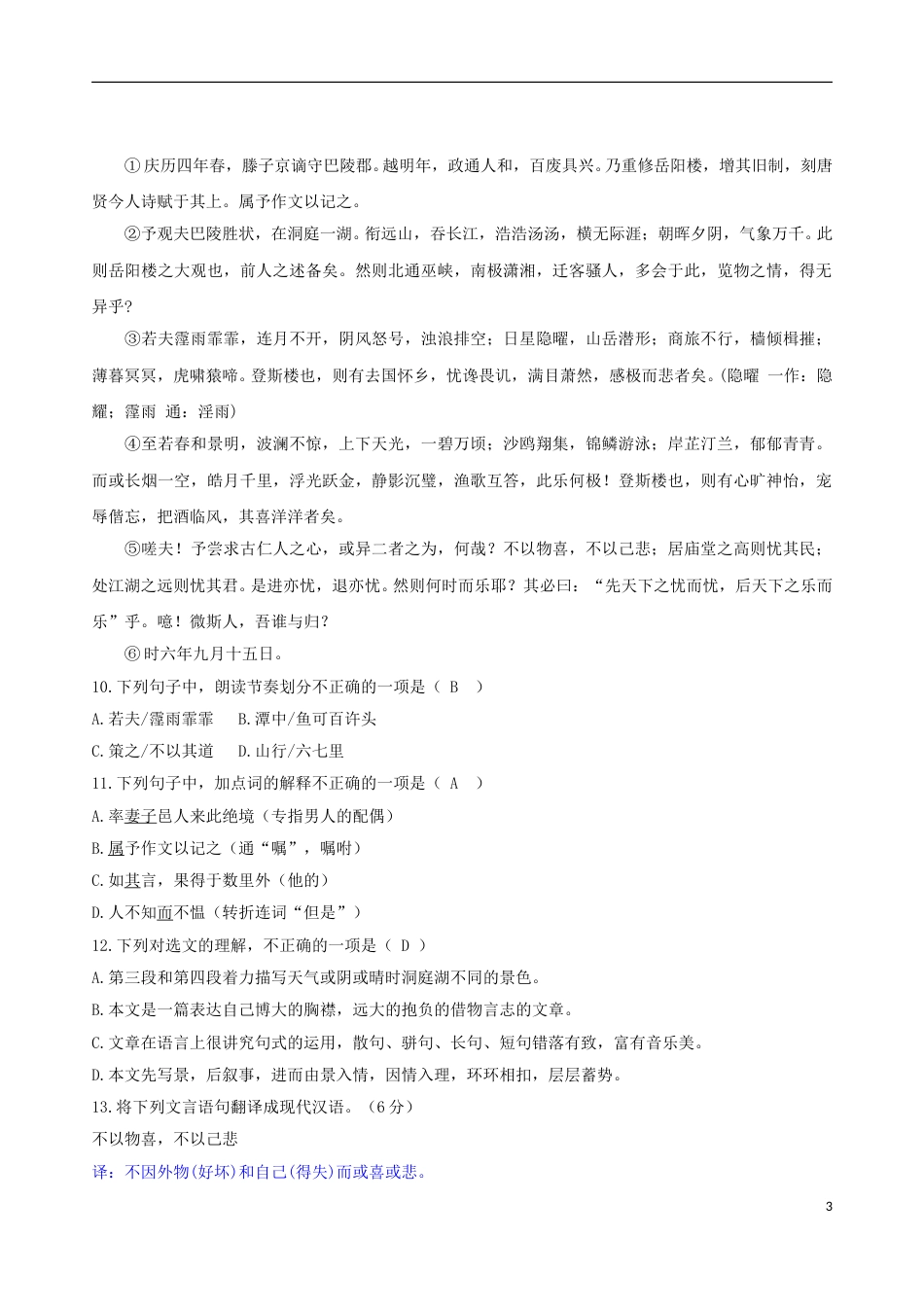 湖南省娄底市2018年中考语文真题试题（含答案）.doc_第3页