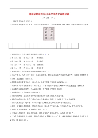 湖南省娄底市2018年中考语文真题试题（含答案）.doc