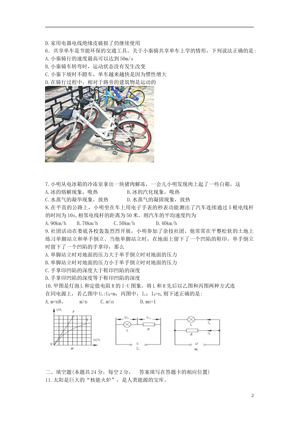 湖南省娄底市2018年中考物理真题试题（含解析）.doc_第2页