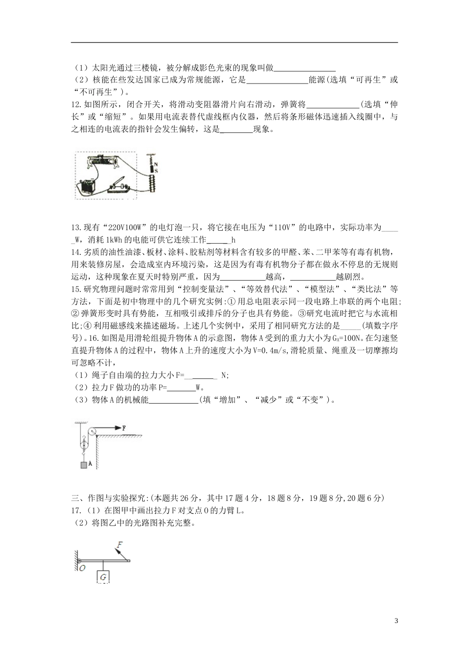 湖南省娄底市2018年中考物理真题试题（含解析）.doc_第3页