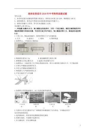 湖南省娄底市2018年中考物理真题试题（含答案）.doc