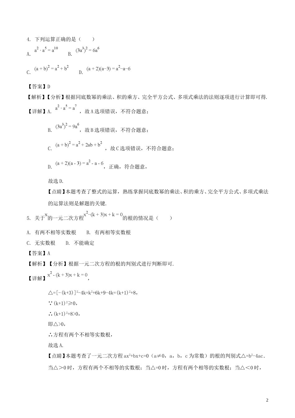湖南省娄底市2018年中考数学真题试题（含解析）.doc_第2页