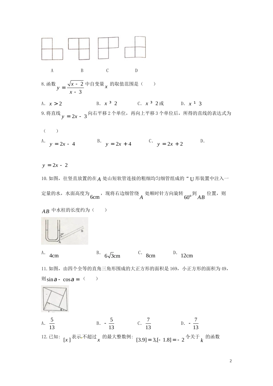 湖南省娄底市2018年中考数学真题试题（含答案）.doc_第2页