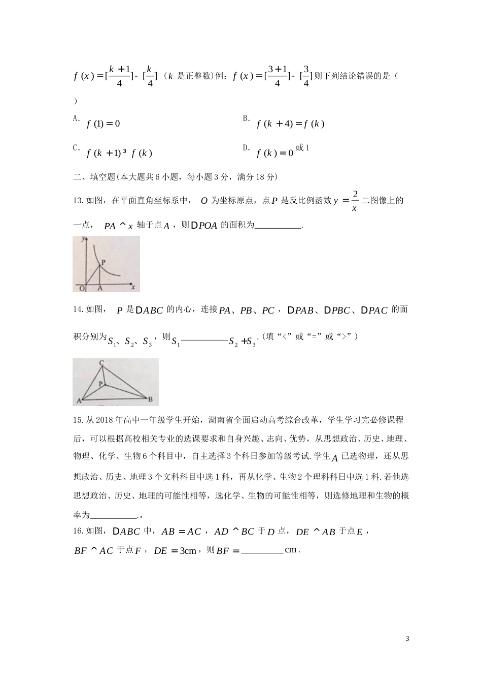 湖南省娄底市2018年中考数学真题试题（含答案）.doc_第3页