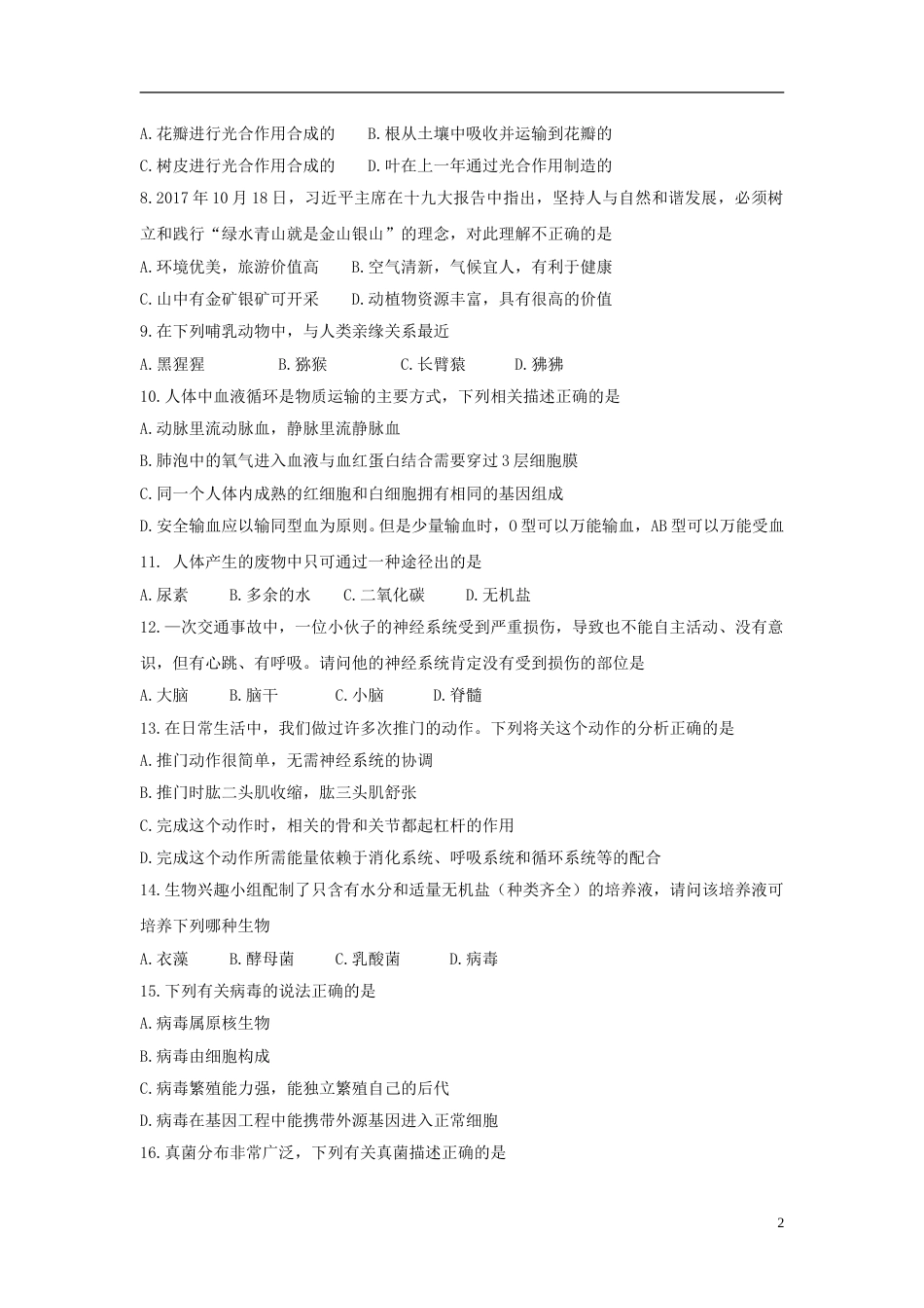 湖南省娄底市2018年中考生物真题试题（含答案）.doc_第2页