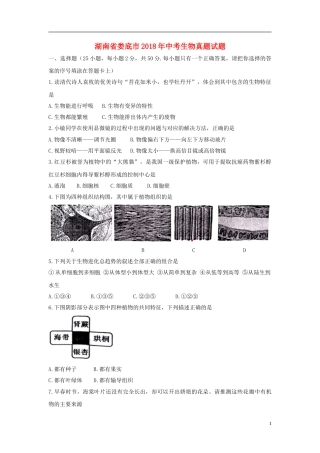湖南省娄底市2018年中考生物真题试题（含答案）.doc