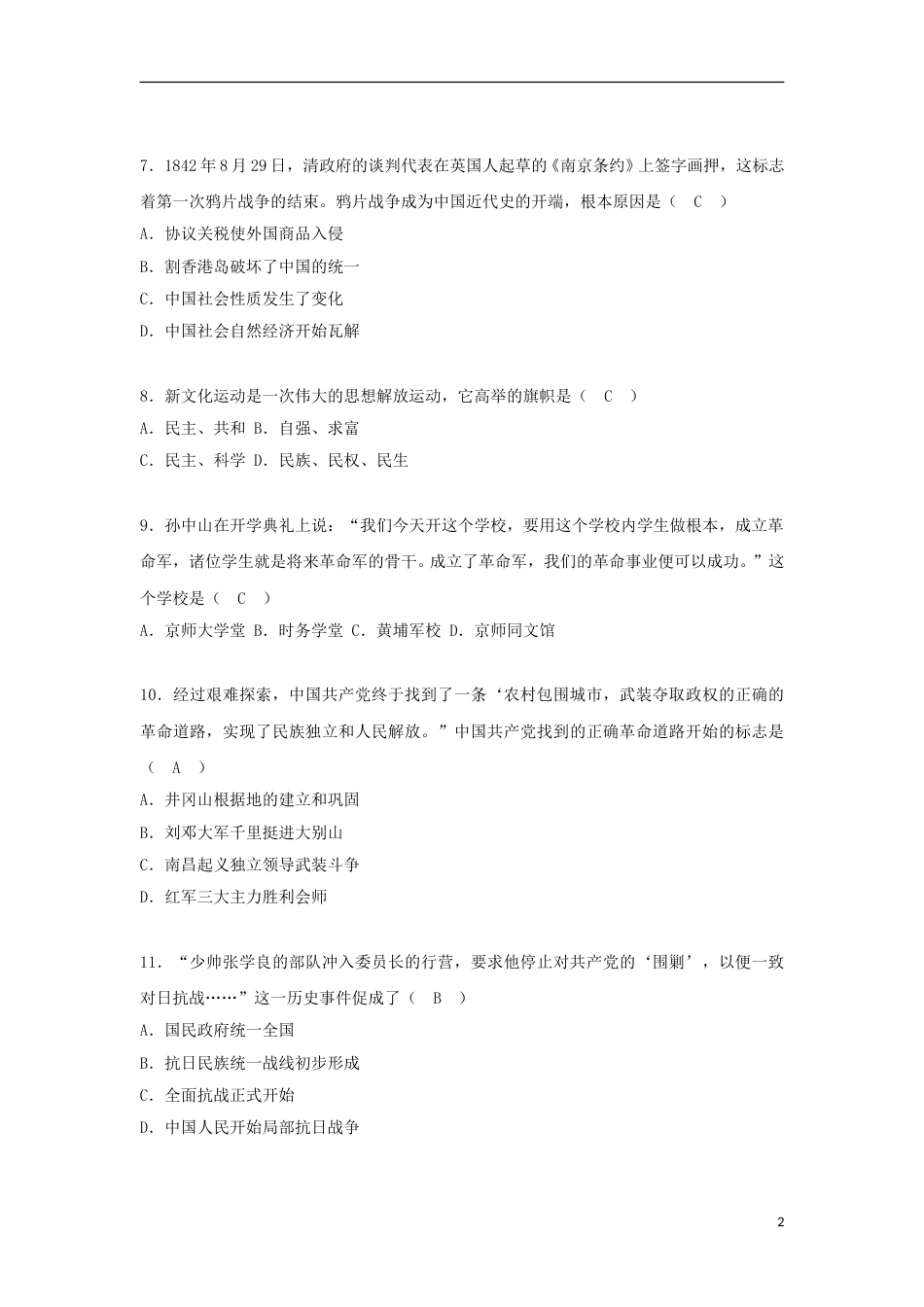 湖南省娄底市2018年中考历史真题试题（含答案）.doc_第2页