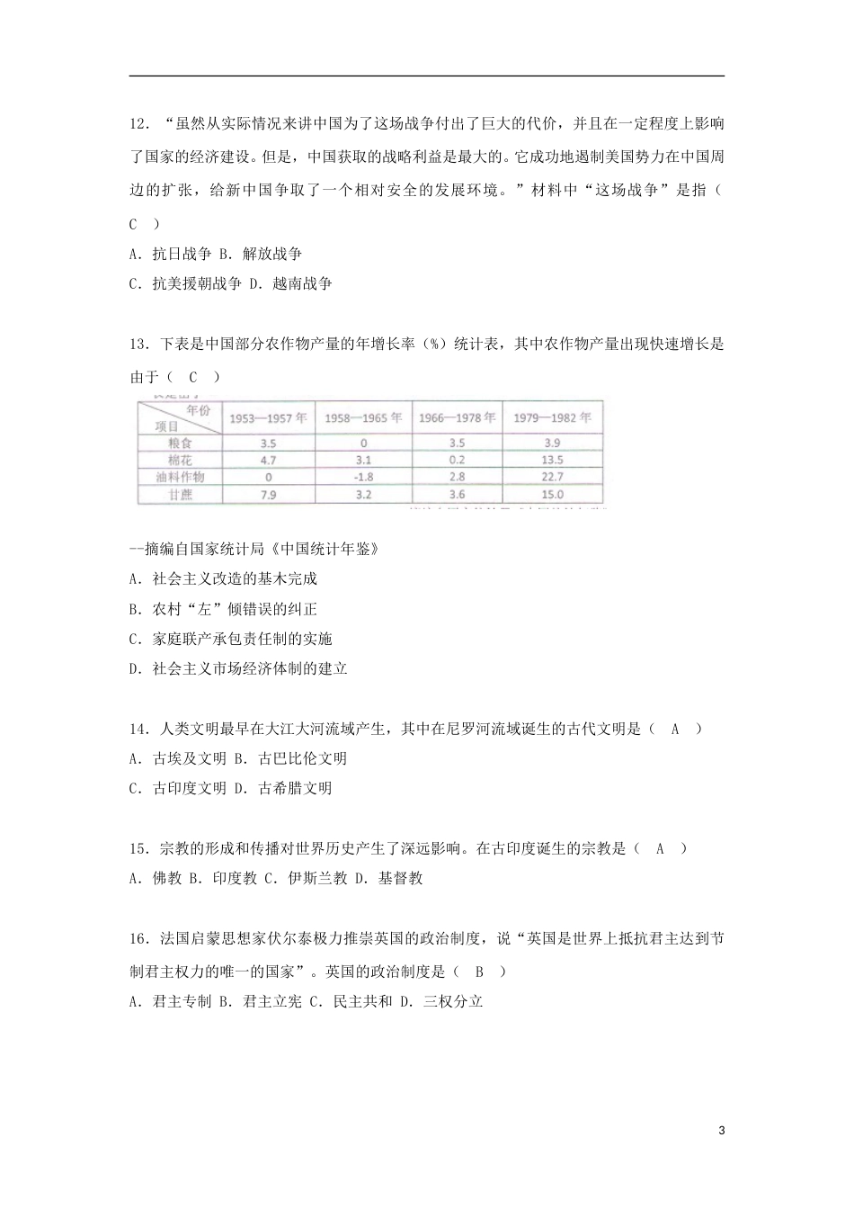 湖南省娄底市2018年中考历史真题试题（含答案）.doc_第3页