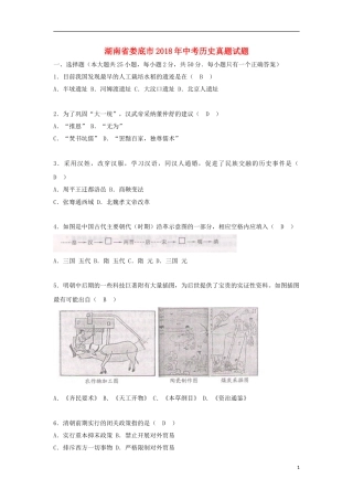 湖南省娄底市2018年中考历史真题试题（含答案）.doc