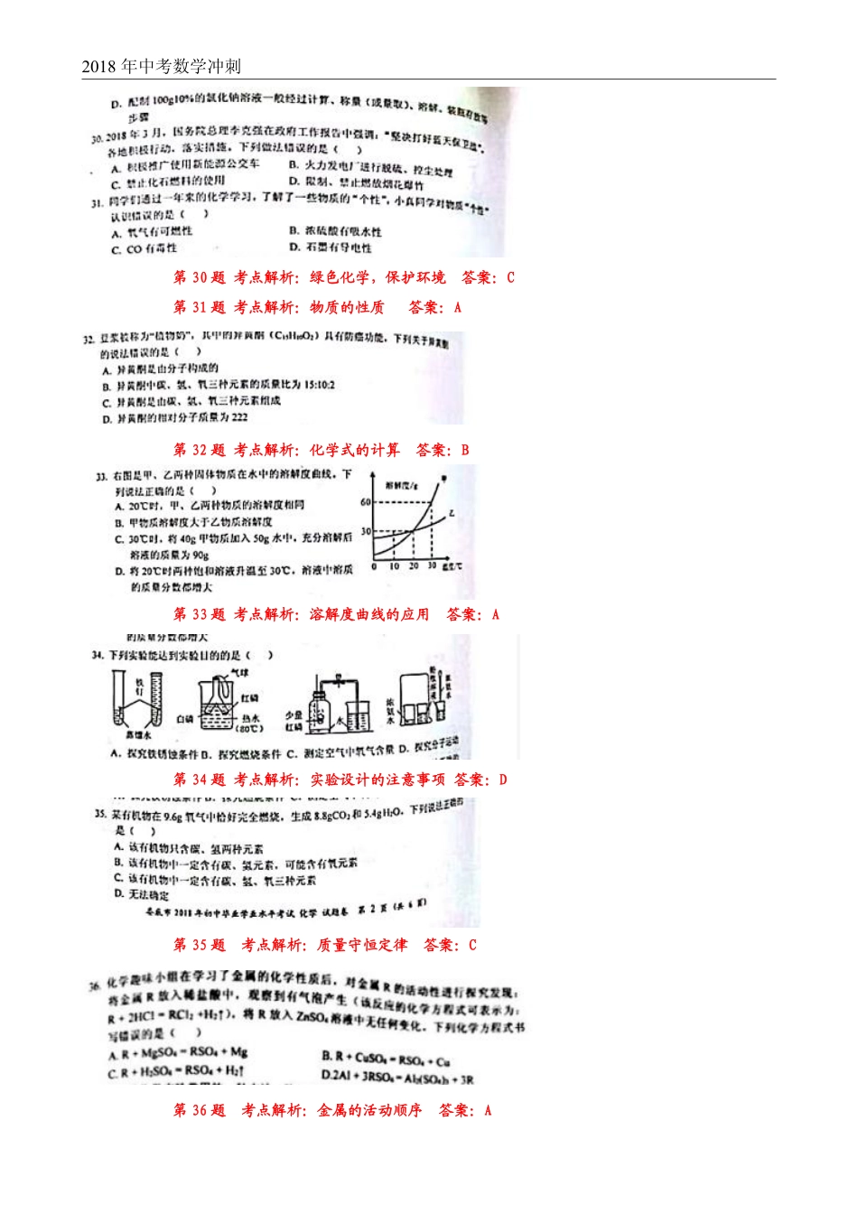 湖南省娄底市2018年中考理综（化学部分）真题试题（pdf，含答案）.pdf_第2页