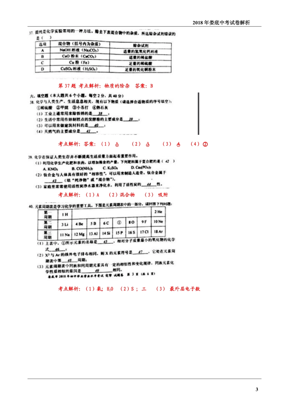 湖南省娄底市2018年中考理综（化学部分）真题试题（pdf，含答案）.pdf_第3页