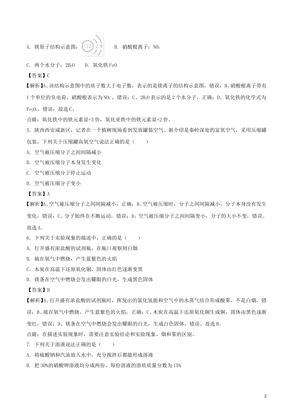 湖南省娄底市2018年中考化学真题试题（含解析）.doc_第2页
