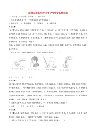 湖南省娄底市2018年中考化学真题试题（含解析）.doc
