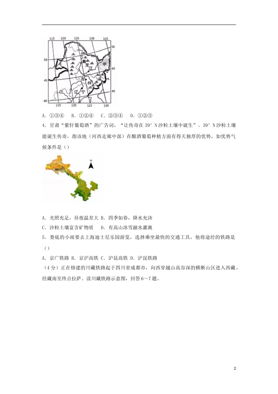 湖南省娄底市2018年中考地理真题试题（含答案）.doc_第2页