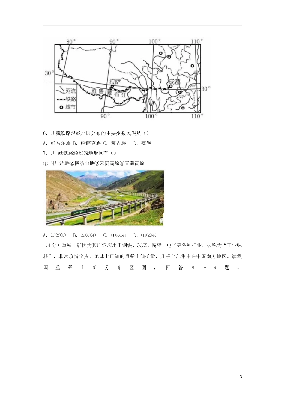 湖南省娄底市2018年中考地理真题试题（含答案）.doc_第3页