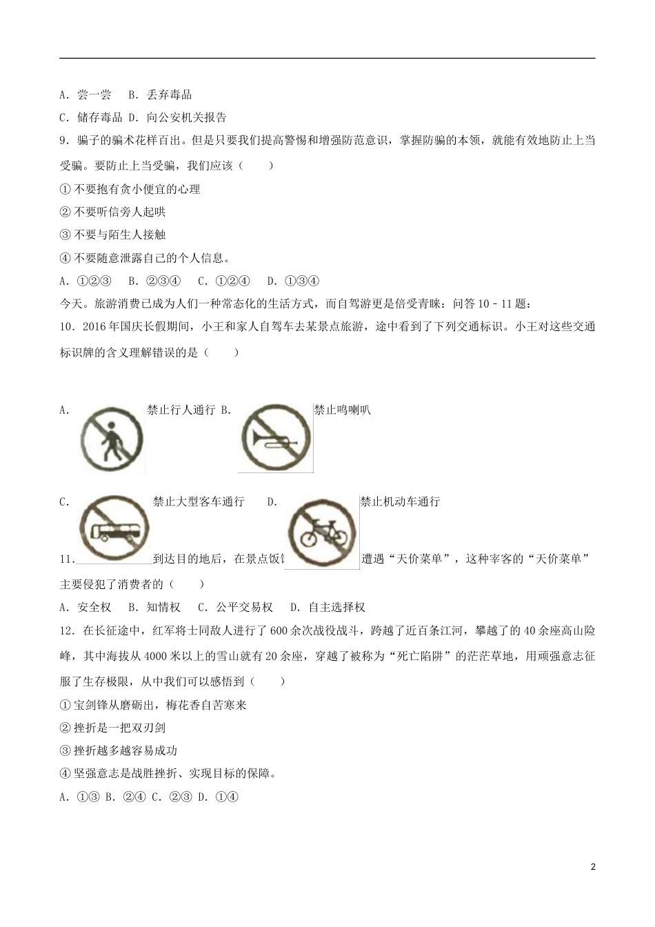 湖南省娄底市2017年中考思想品德真题试题（含解析）.doc_第2页
