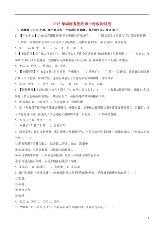 湖南省娄底市2017年中考思想品德真题试题（含解析）.doc