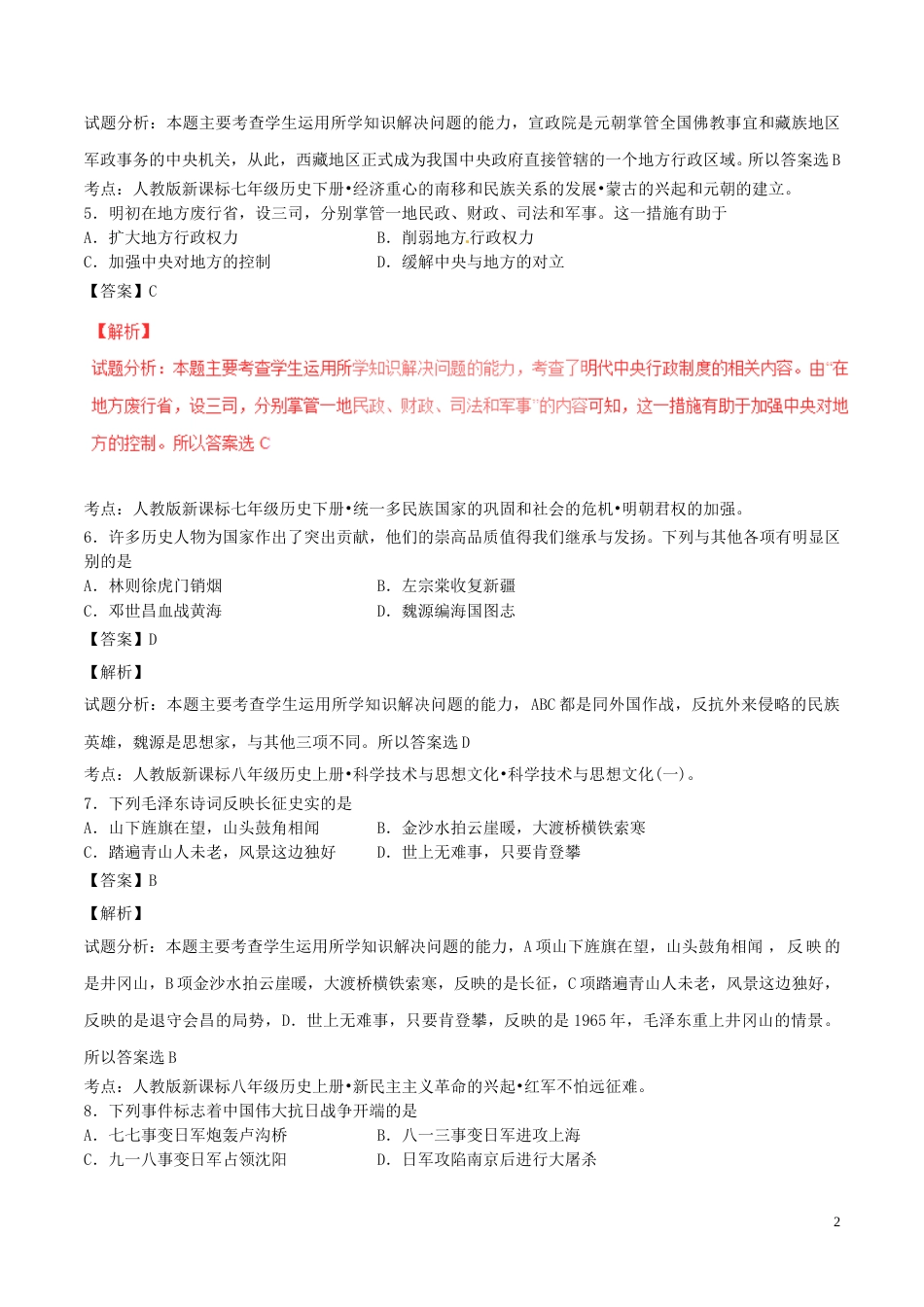 湖南省娄底市2017年中考历史真题试题（含解析）.doc_第2页