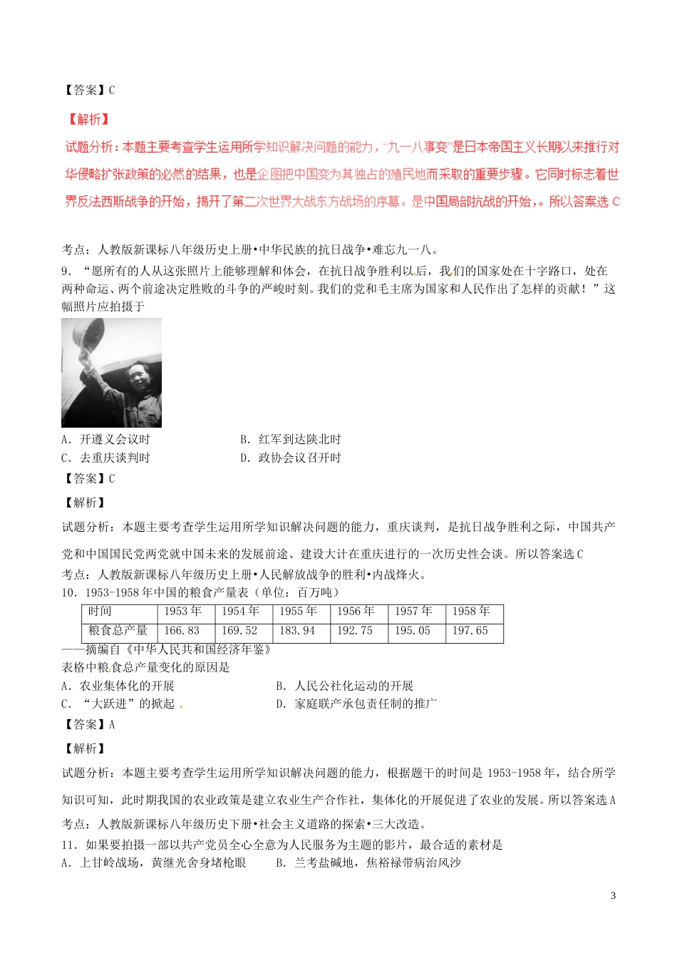 湖南省娄底市2017年中考历史真题试题（含解析）.doc_第3页