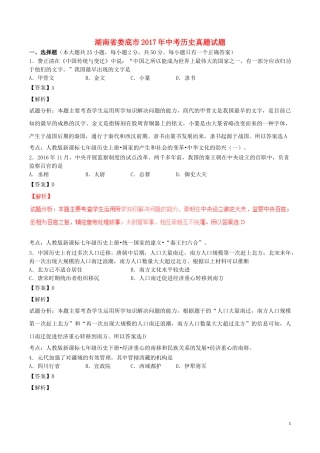 湖南省娄底市2017年中考历史真题试题（含解析）.doc