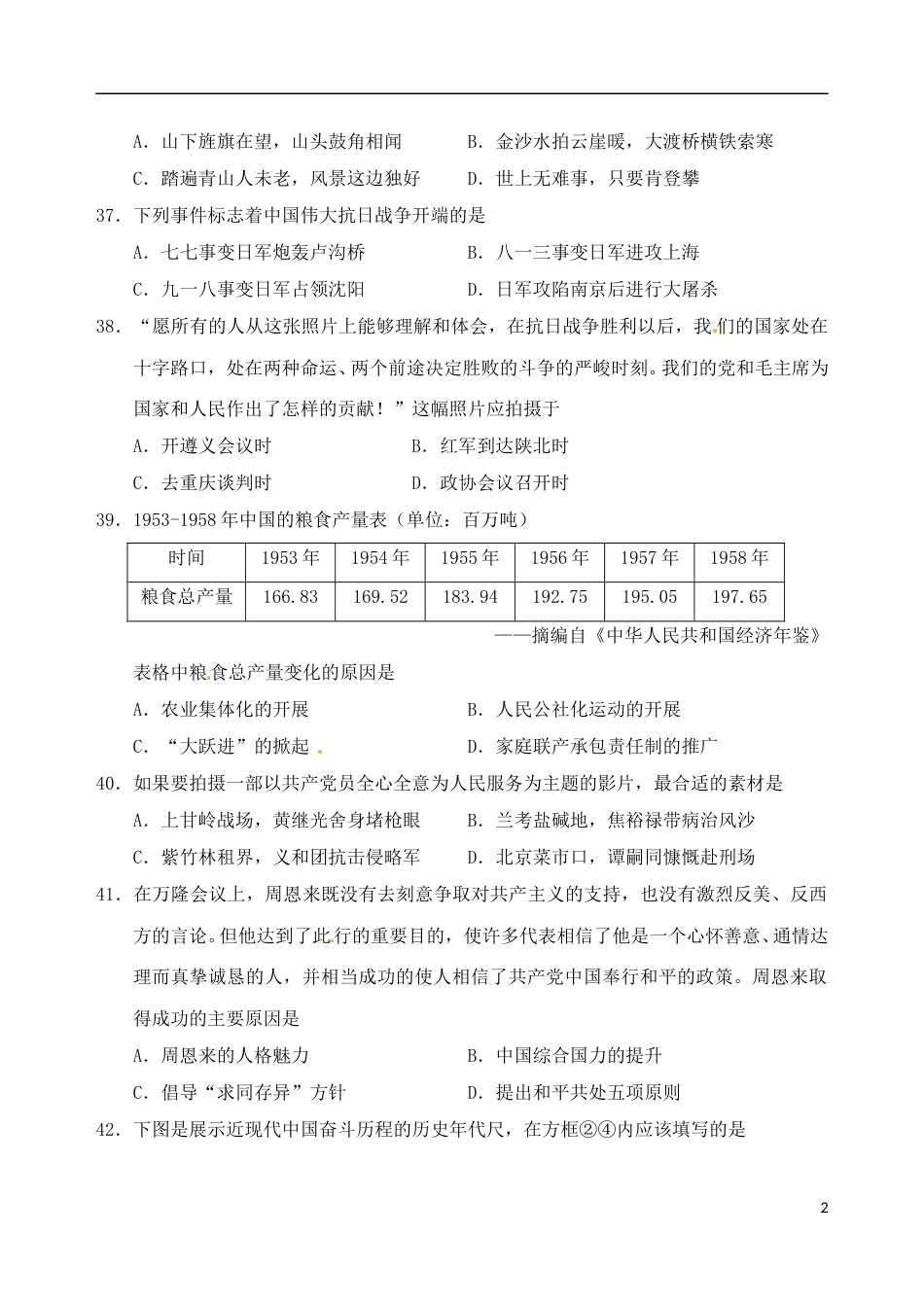 湖南省娄底市2017年中考历史真题试题（含答案）.doc_第2页