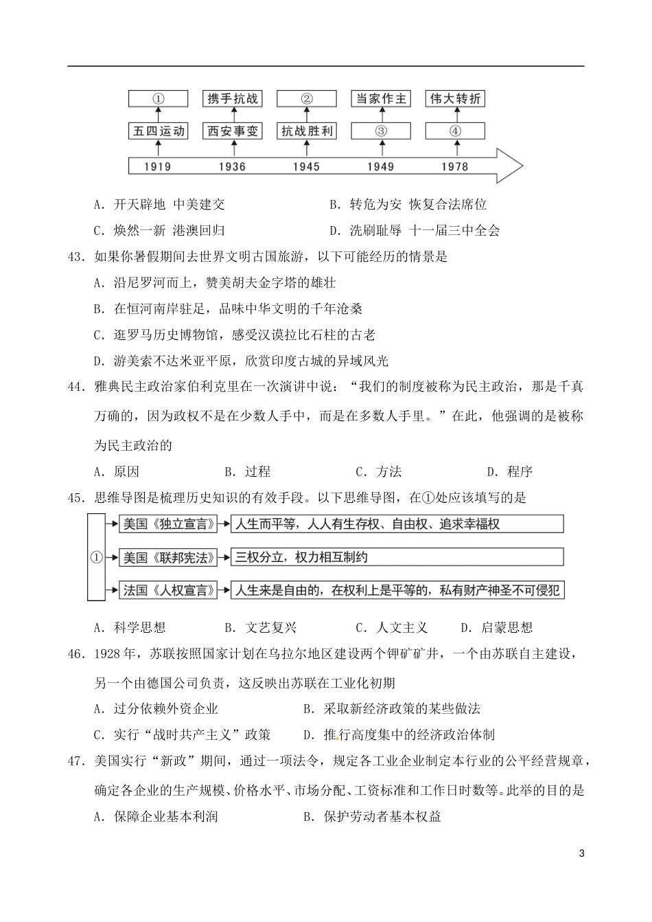 湖南省娄底市2017年中考历史真题试题（含答案）.doc_第3页